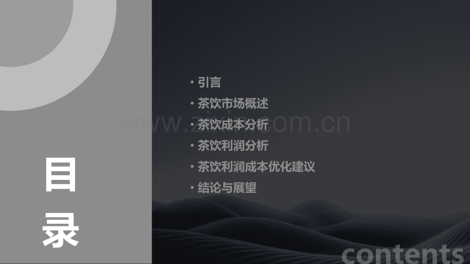 茶饮利润成本分析报告.pptx_第2页