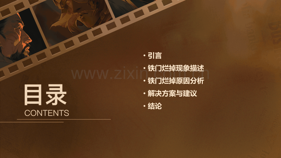 铁门烂掉报告.pptx_第2页
