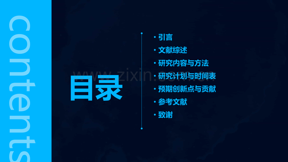 环艺开题报告.pptx_第2页