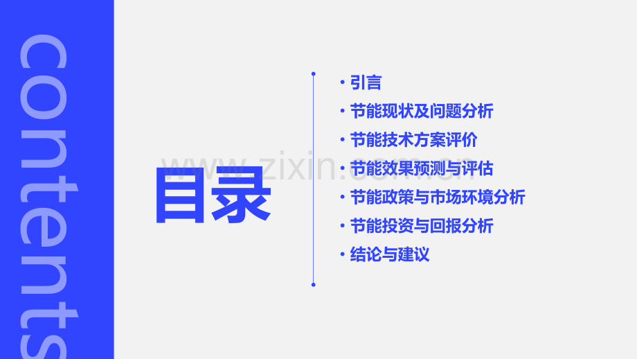 节能分析评价报告.pptx_第2页