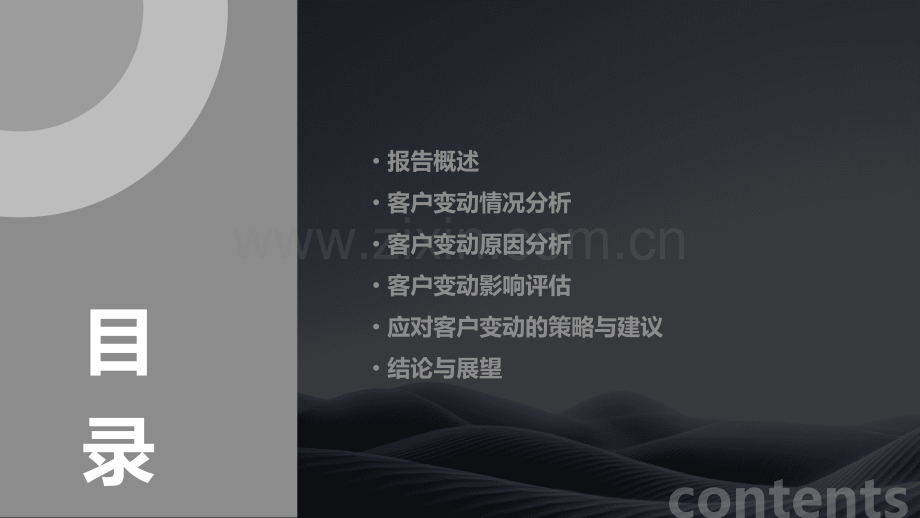 客户变动分析报告.pptx_第2页