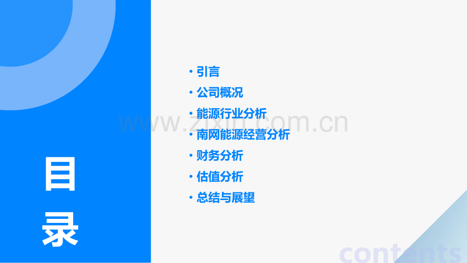 南网能源股值分析报告.pptx_第2页