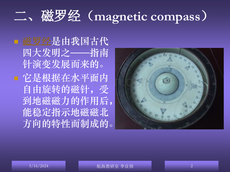 向位的测定与换算资料.ppt_第2页