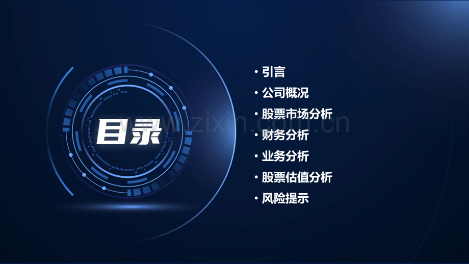 江中药业股票分析报告.pptx_第2页