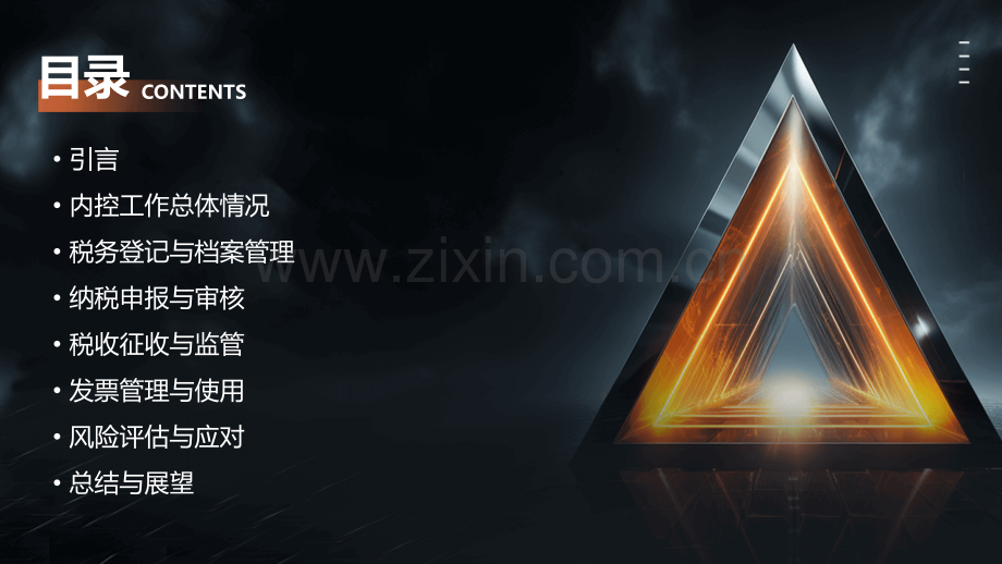 税务部门内控工作总结.pptx_第2页