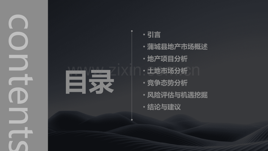 蒲城县地产分析报告.pptx_第2页