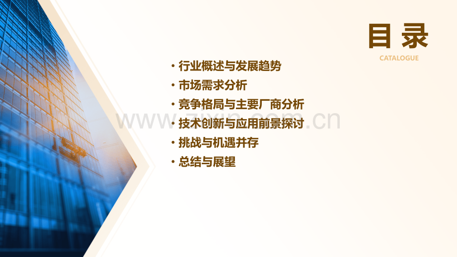 智慧安防行业分析报告.pptx_第2页