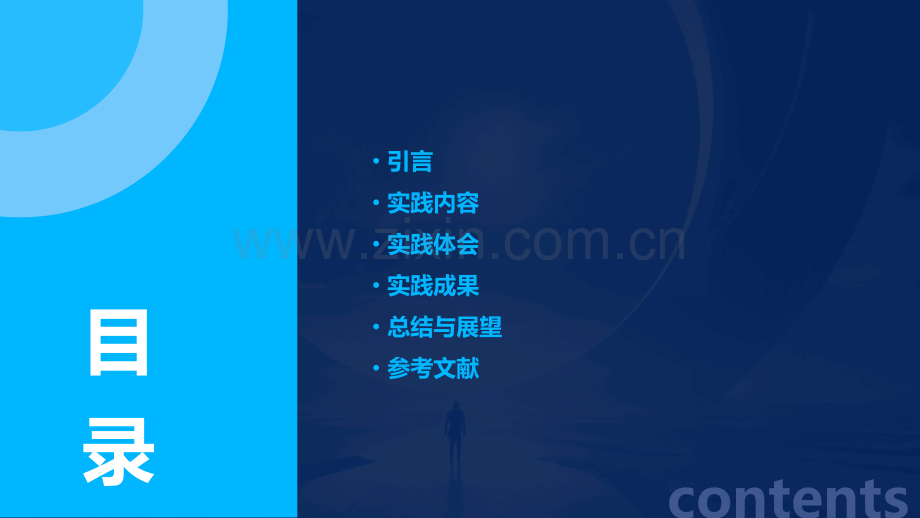 医院护士社会实践报告.pptx_第2页