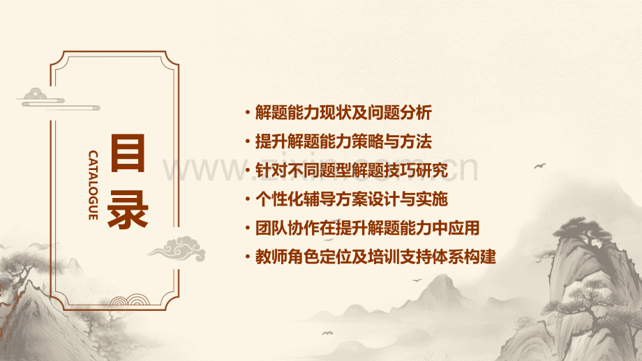 解题能力的可行性方案.pptx_第2页