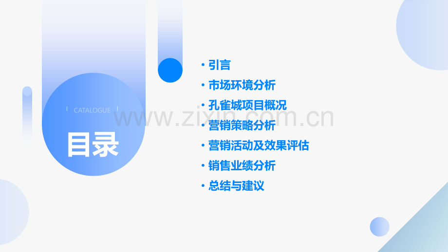 合肥孔雀城营销报告分析.pptx_第2页