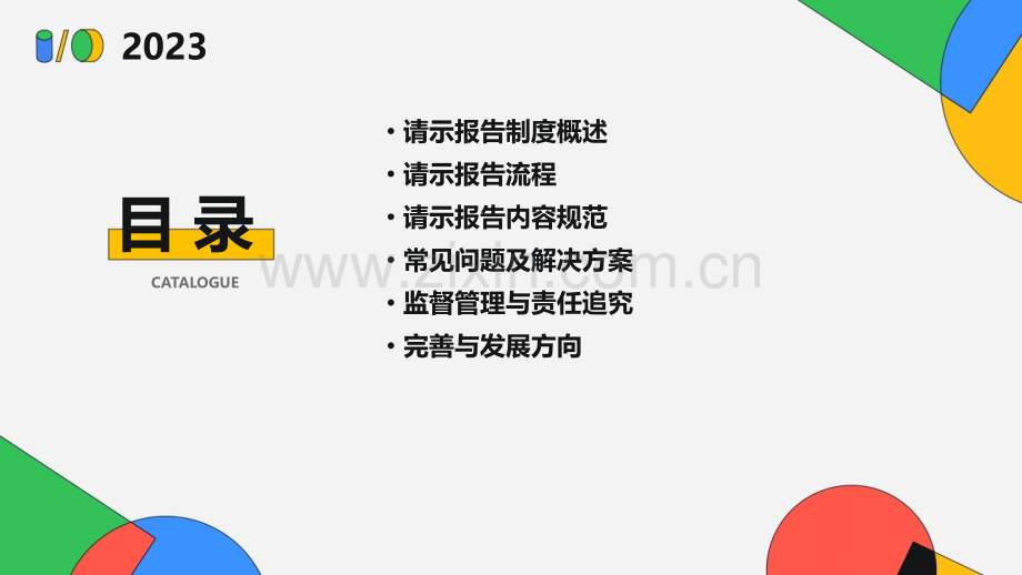 请示报告制度.pptx_第2页