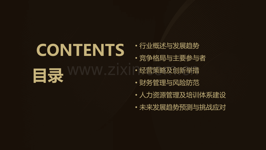 国内酒店行业报告分析.pptx_第2页