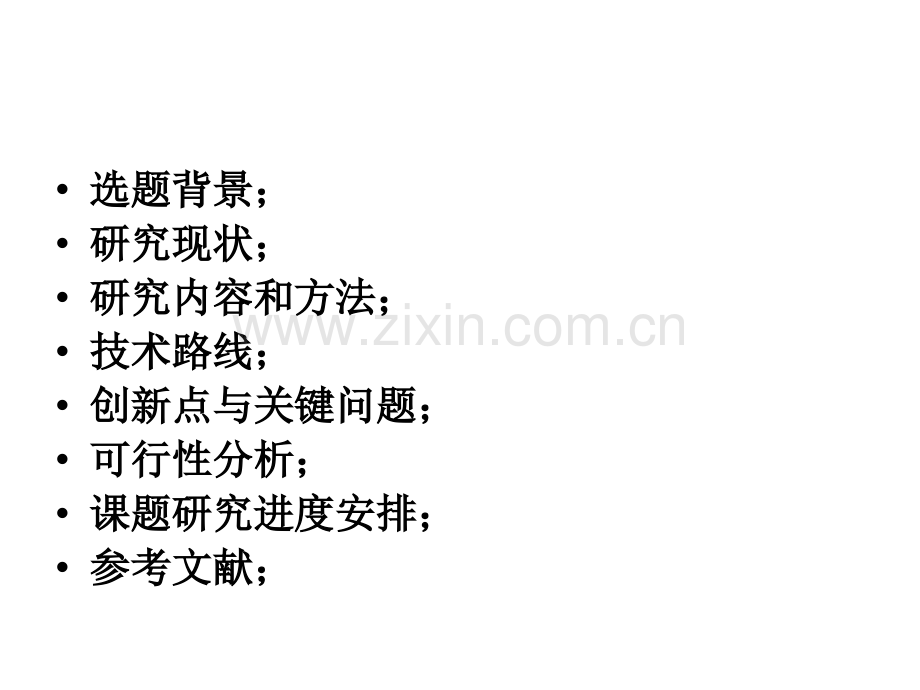太阳能光电催化降解有机污染物耦合制氢.ppt_第2页