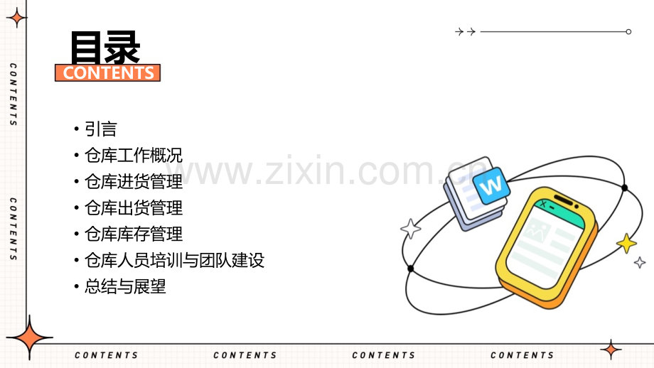 仓库的工作总结.pptx_第2页