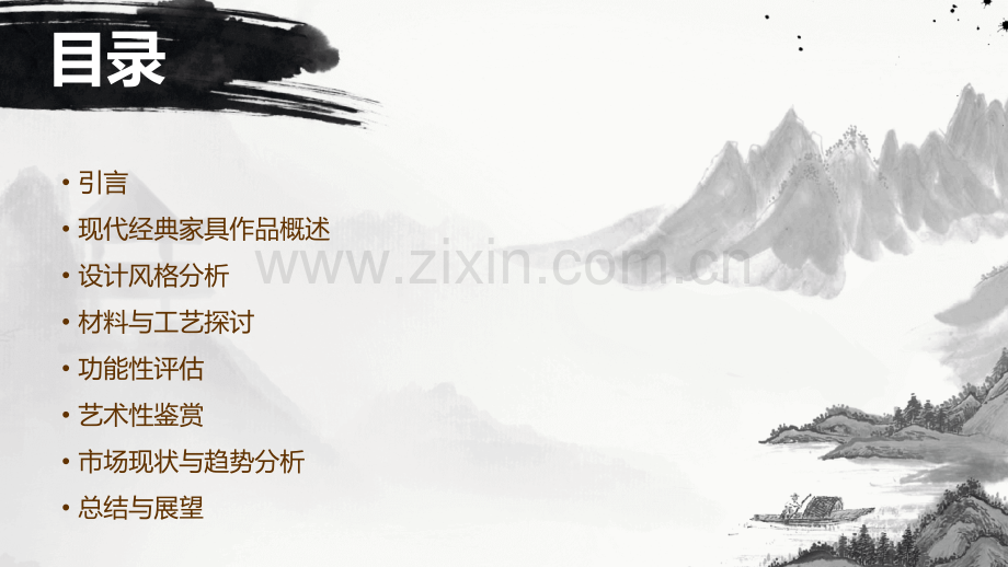 现代经典家具作品分析报告.pptx_第2页