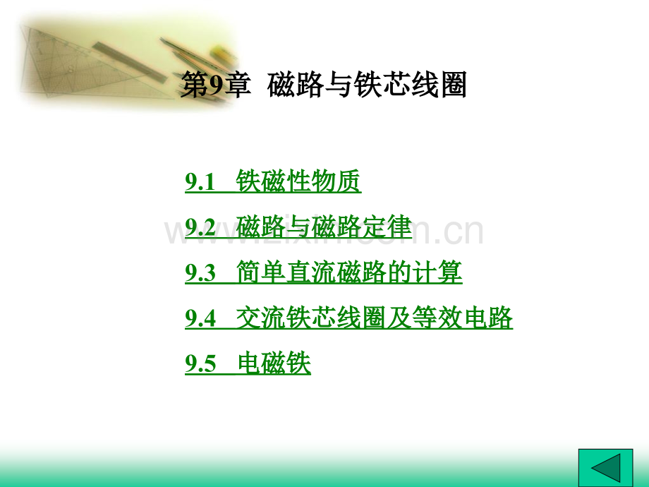 第九章磁路与铁心线圈Mloop.ppt_第1页