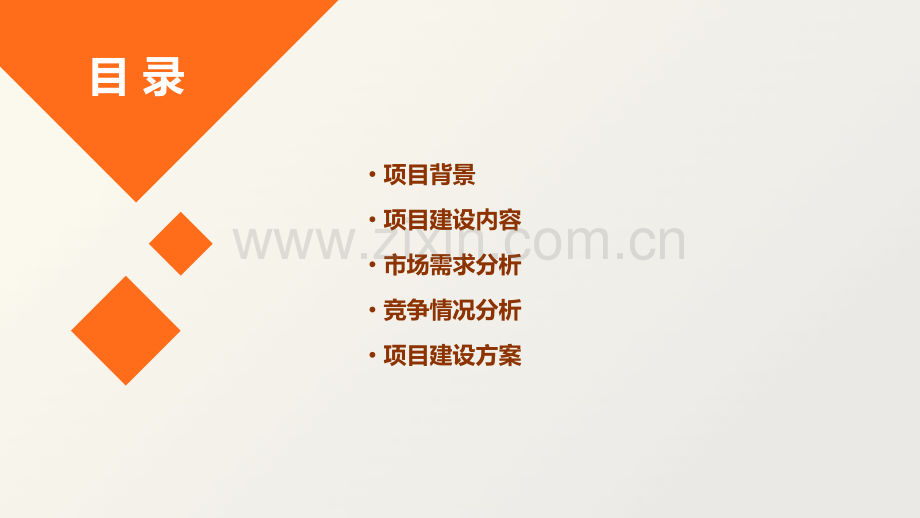 长沙立项报告.pptx_第2页