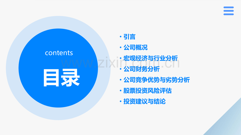 个股价值分析报告模板.pptx_第2页