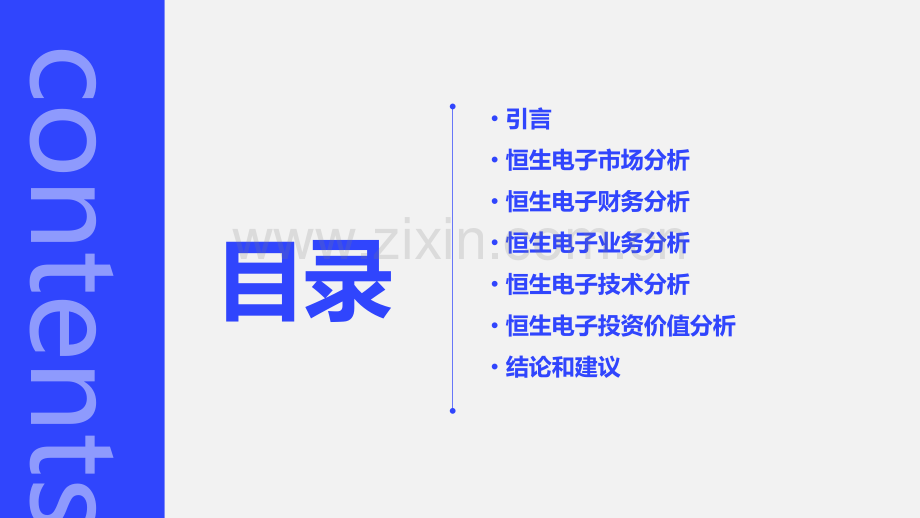 证券投资分析报告恒生电子.pptx_第2页
