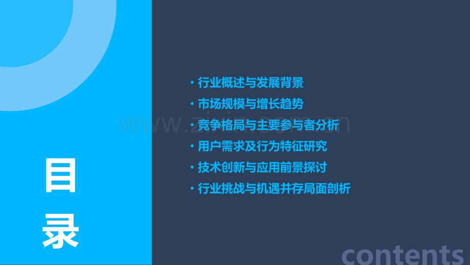 移动互联网行业分析报告.pptx_第2页
