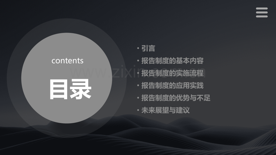 省经济运行分析报告制度.pptx_第2页