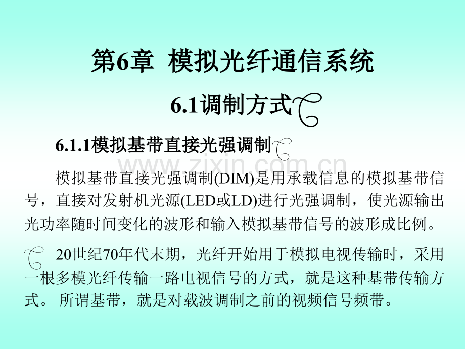 光纤通信全套课件.ppt_第2页