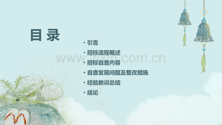 招标自查报告.pptx_第2页