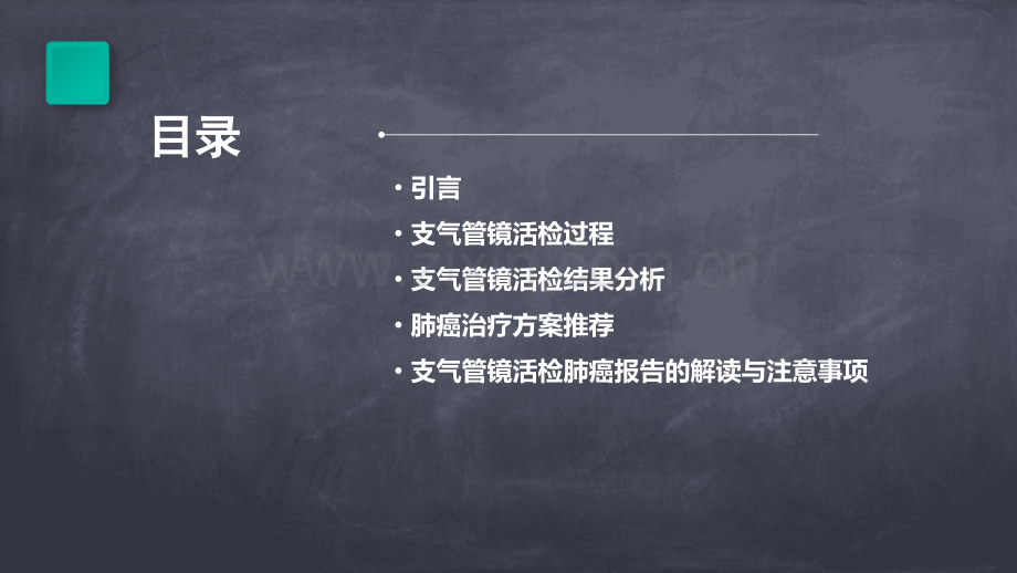 支气管镜活检肺癌报告.pptx_第2页