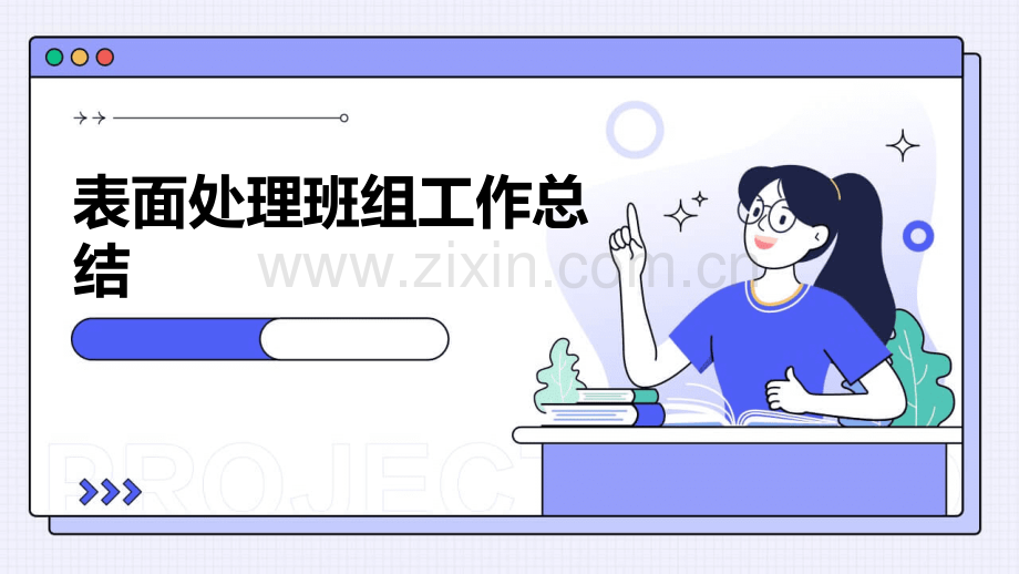 表面处理班组工作总结.pptx_第1页