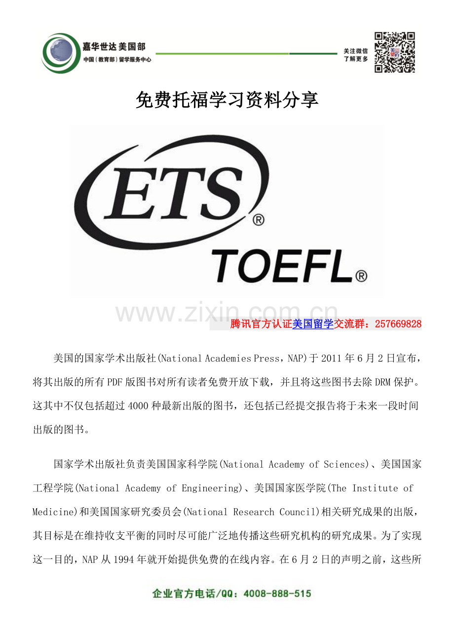 托福学习资料分享.pdf_第1页