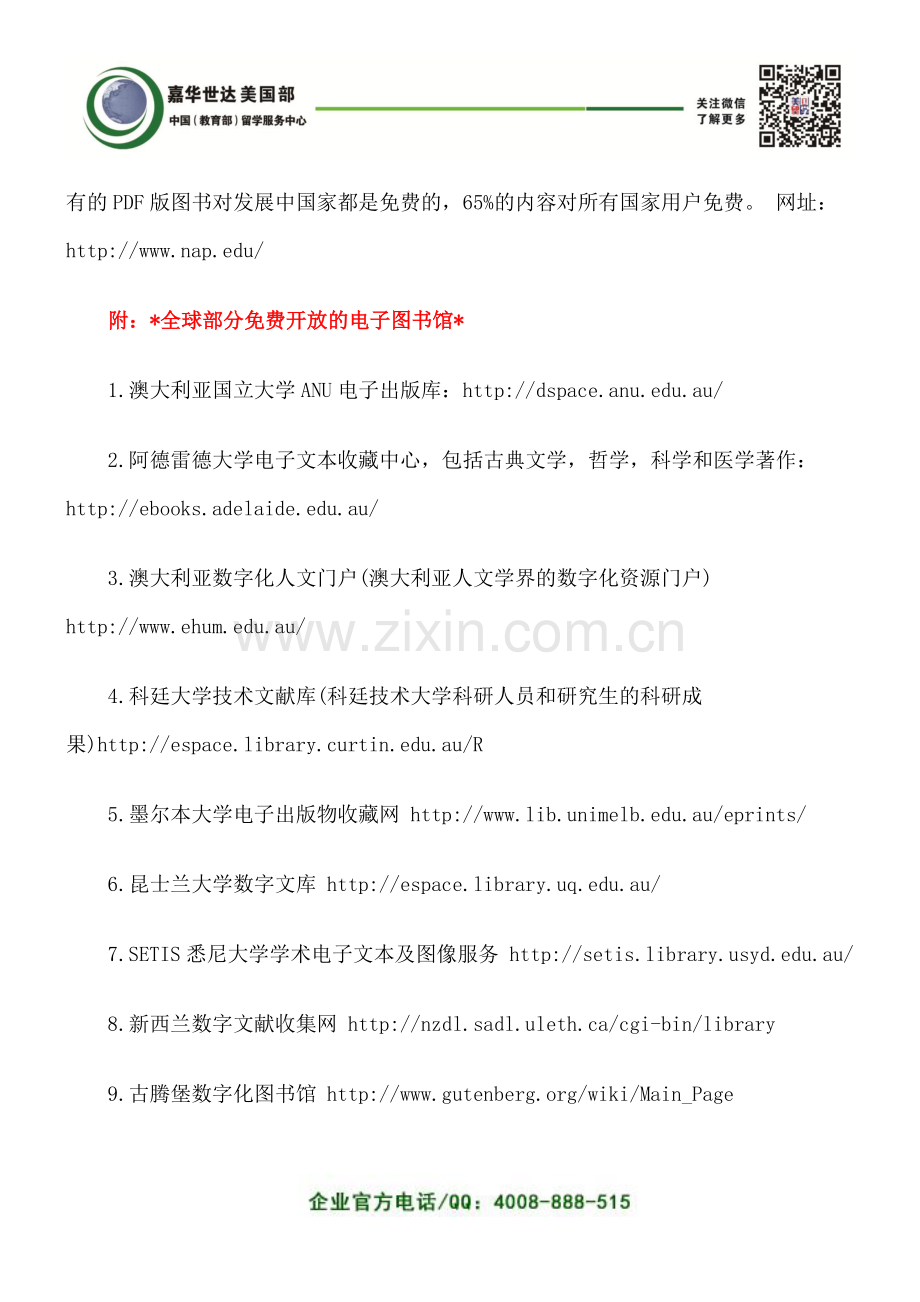 托福学习资料分享.pdf_第2页