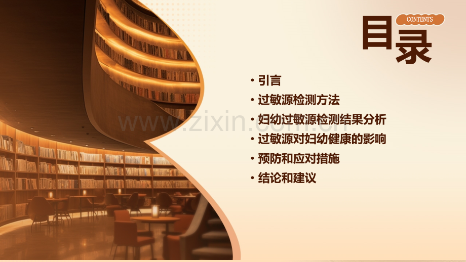 妇幼过敏源检测报告.pptx_第2页
