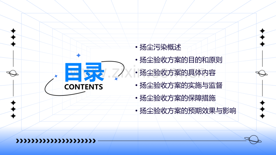 扬尘验收方案.pptx_第2页