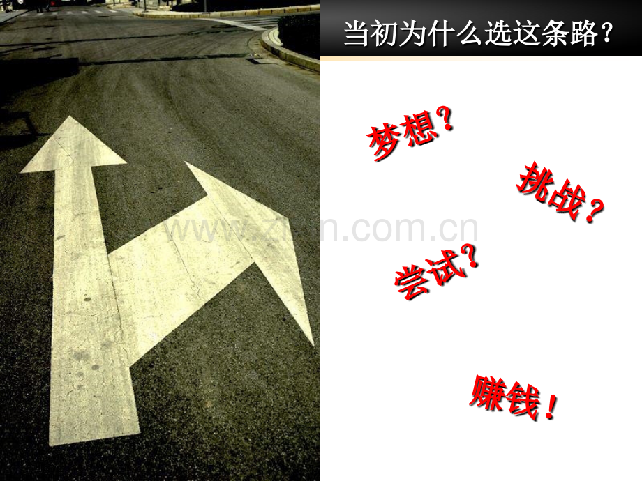 我的收入我做主--保险公司优秀讲师比武课件.ppt_第2页
