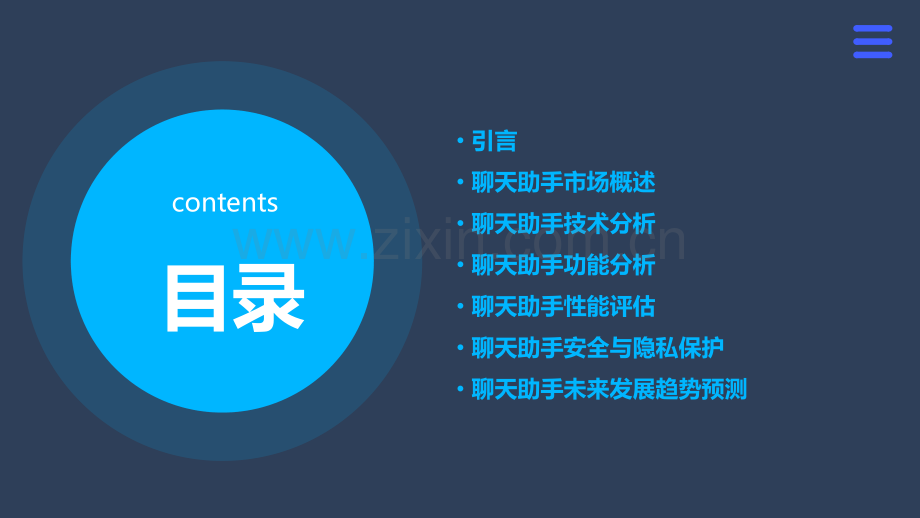 聊天助手分析报告.pptx_第2页