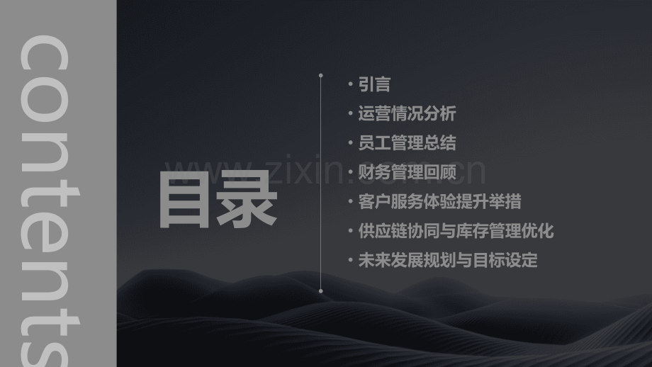 旺旺超市工作总结范文.pptx_第2页