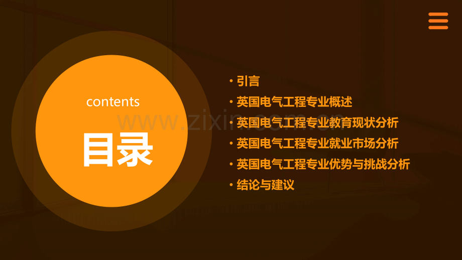 英国电气工程专业分析报告.pptx_第2页