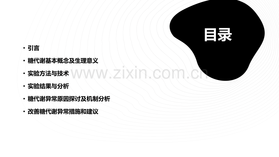 糖代谢分析报告.pptx_第2页