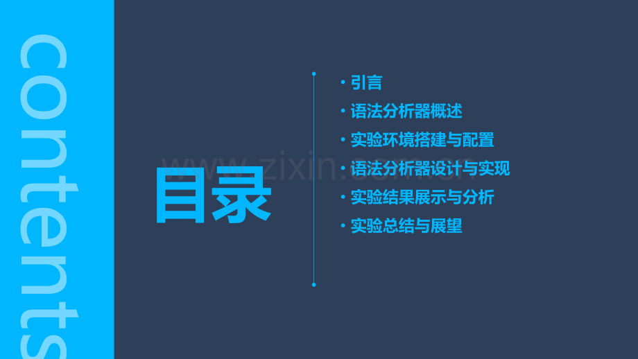 语法分析器实验报告.pptx_第2页