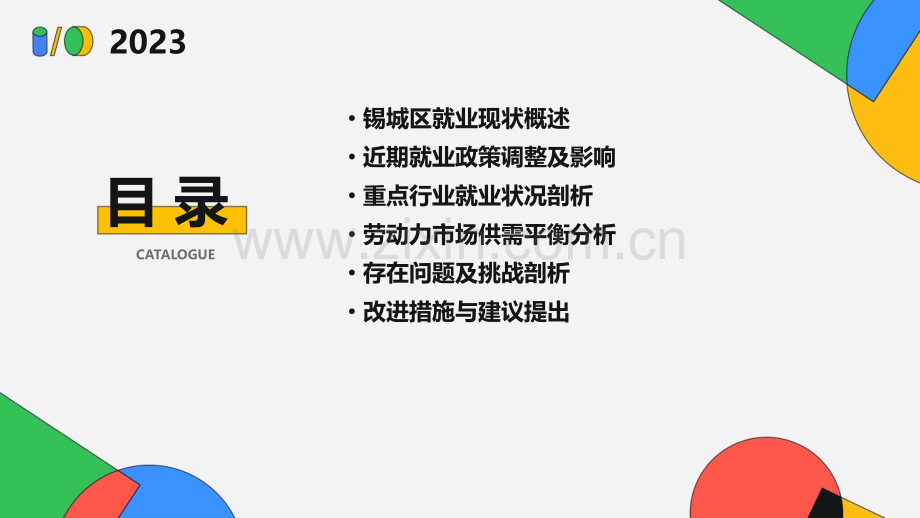 锡城区就业分析报告.pptx_第2页