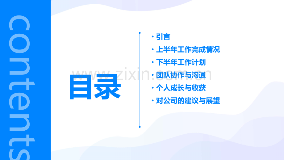 工作半年度工作总结.pptx_第2页