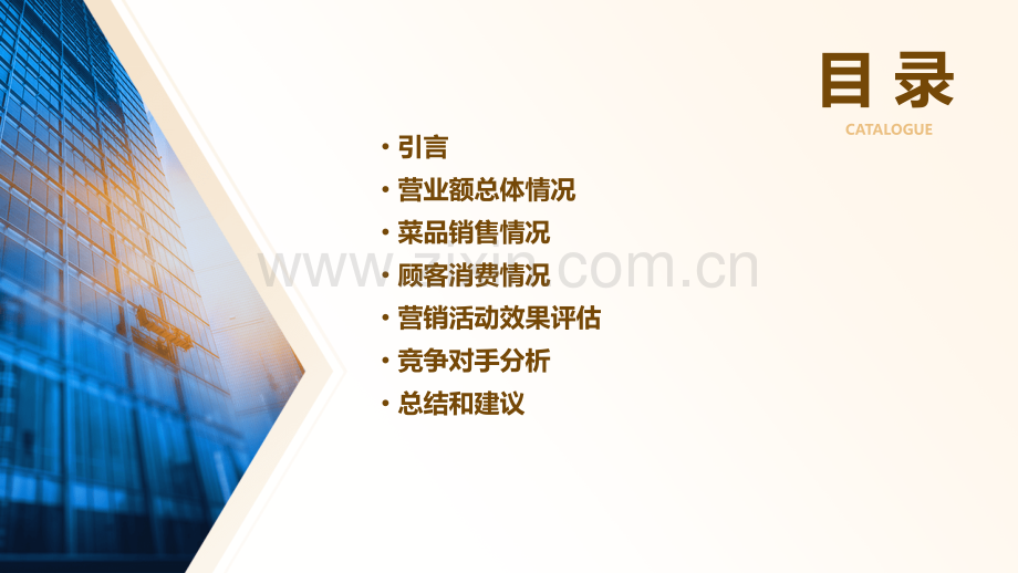 餐饮营业额分析报告.pptx_第2页