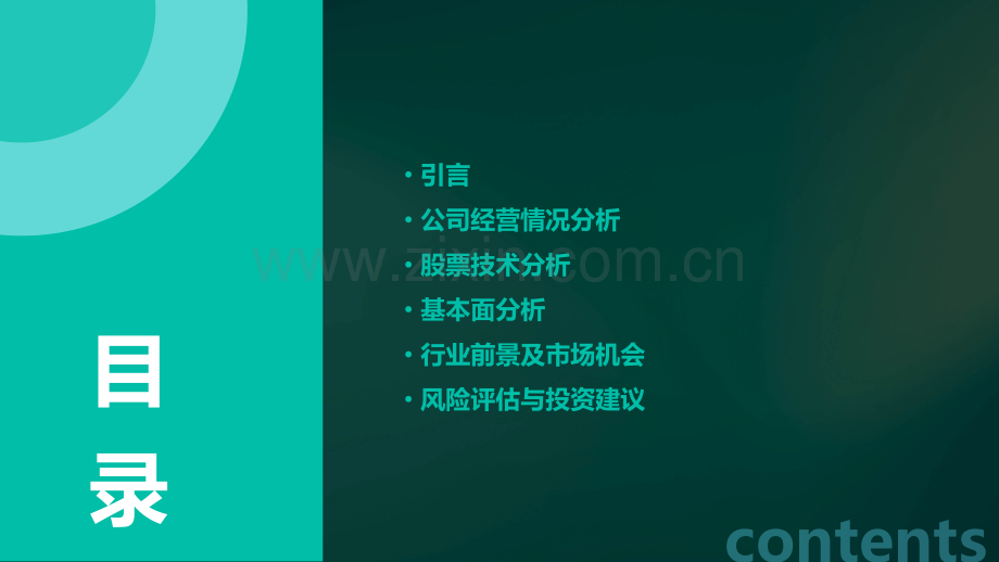 三全食品股票分析报告.pptx_第2页
