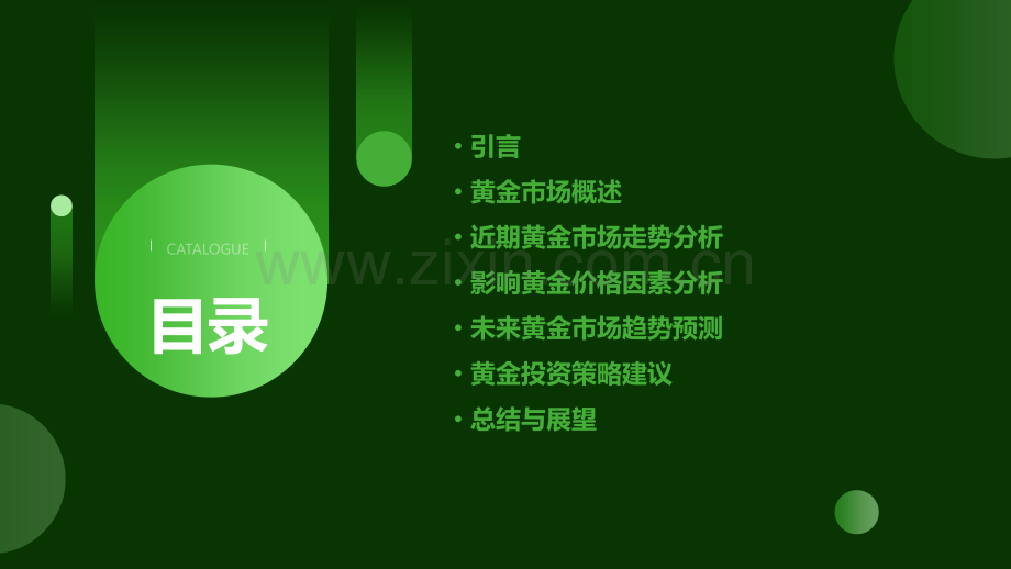 近期黄金分析报告.pptx_第2页