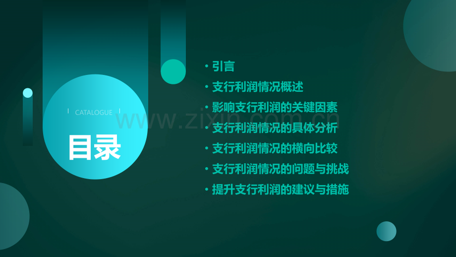 如何分析支行利润情况报告.pptx_第2页