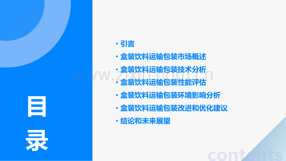 盒装饮料运输包装分析报告.pptx_第2页