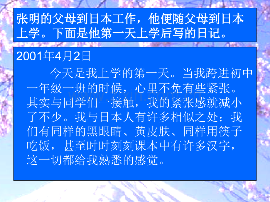 日本东西方兼容的文化课件.ppt_第2页