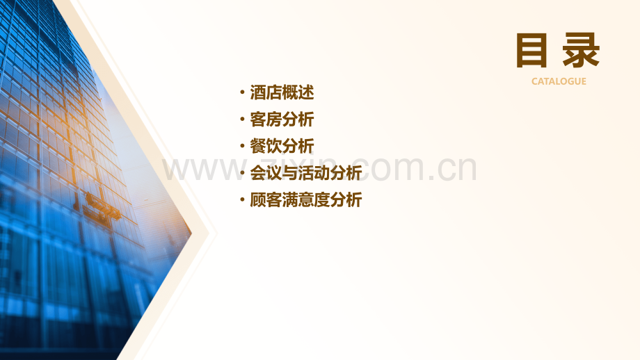 某酒店分析报告.pptx_第2页