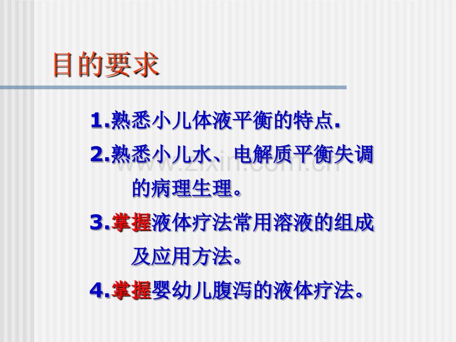 小儿液体疗法2---2学时.ppt_第2页