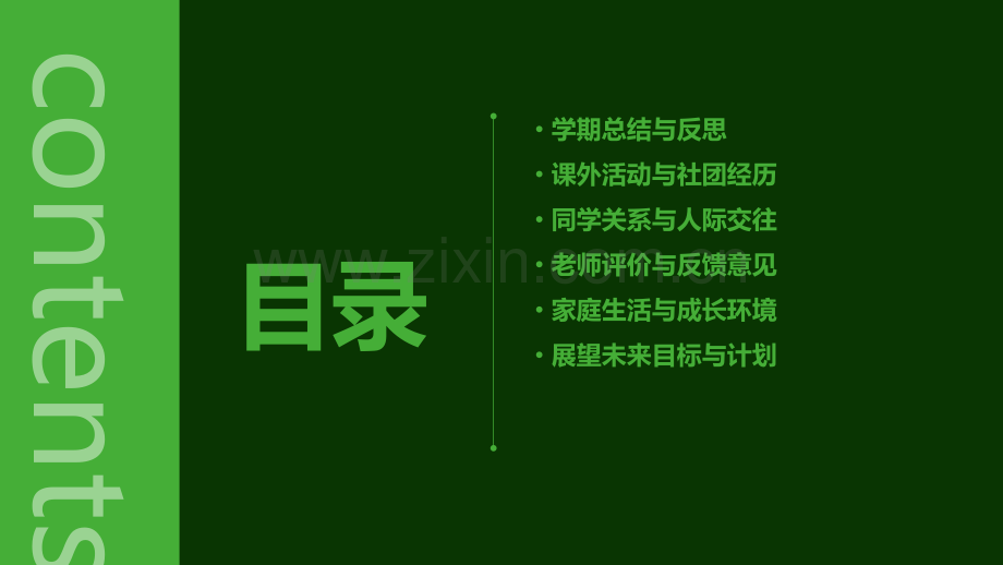 高一陈述报告.pptx_第2页